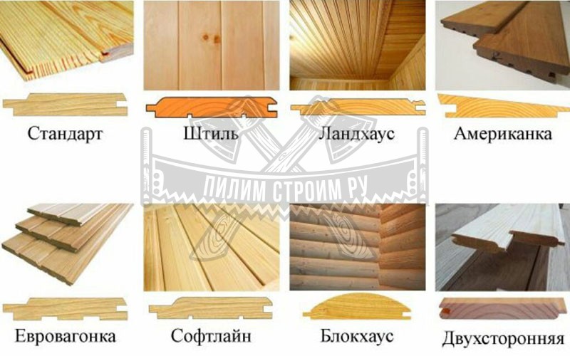 Профили вагонки Профили вагонки
